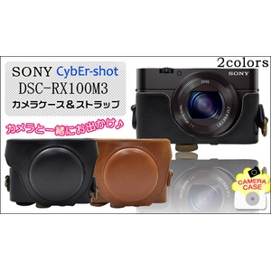【カメラバッグ】SONY（ソニー）　Cyber-shot DSC-RX100M3/DSC-RX100M4対応ケース＆ネックストラップセット　レザーブラック - 拡大画像