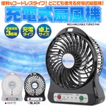 【2個セット】充電式コンパクト扇風機ブラック　アウトドアに最適！小型　コードレスタイプ