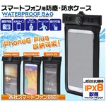 【3個セット】IPX8取得 スマートフォン用防塵・防水ケース ブラック