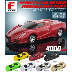 スポーツカーデザイン　ミニカーモバイルバッテリーF型　イエロー 商品画像