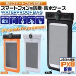 【3個セット】IPX8取得 スマートフォン用防塵・防水ケース オレンジ