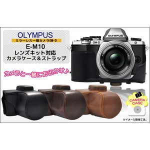 【カメラケース】オリンパス　ミラーレス一眼OM-D　E-M10　レンズキット対応 レザーキャメル 商品画像