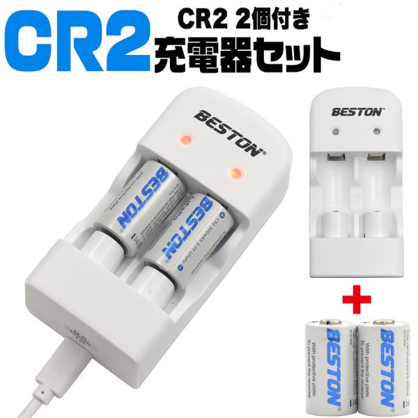 (2個セット)CR2充電池 2個付き CR2 USB充電器セット b04
