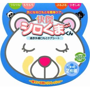 快傑シロくまくん 口元用  1セット（2枚） × 【12個】（計24枚）