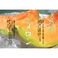 共選夕張メロン(品質【秀】)1.3kgサイズ2玉(中)
