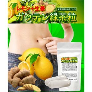 掛川緑茶使用 レモン+生姜 ガッテン緑茶粒