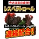 濃縮レスベラトロール粒 - 縮小画像2