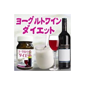 ヨーグルトワインダイエット 60粒