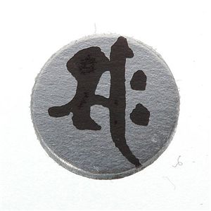 梵字入りオニキスネックレス 午(うま)/サク 商品画像