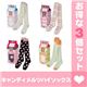 キャンディメルツ ハイソックス お買い得 ロマンチック×3個セット 女性用フリーサイズ