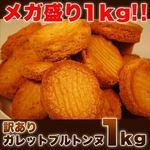 �����K���b�g�u���g���k�ǂ����� 1kg