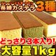 ＜プレーン・よもぎ・レモン＞本場長崎のカステラ３種大容量（３本セット）合計１ｋｇ - 縮小画像1