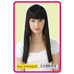step-up ストレートブラックロング