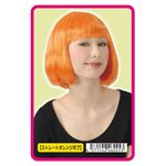 step-up ストレートオレンジボブ