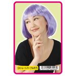 step-up ストレートパープルボブ