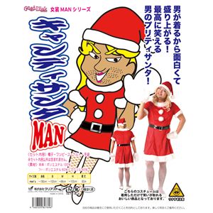 クリスマスコスプレ キャンディサンタMAN - 拡大画像