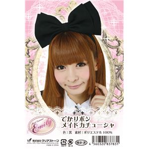 【コスプレ】 Emily（エミリー） コスプレ でかリボンメイドカチューシャ ブラック 4560320837831