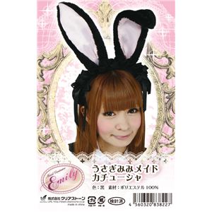 【コスプレ】 Emily（エミリー） コスプレ うさぎみみメイドカチューシャ ブラック 4560320838227