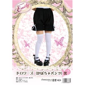 【コスプレ】 Emily（エミリー） コスプレ ドロワーズ かぼちゃパンツ ブラック 4560320838371