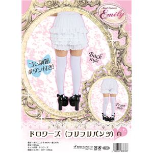 【コスプレ】 Emily（エミリー） コスプレ ドロワーズ フリフリパンツ ホワイト 4560320838388