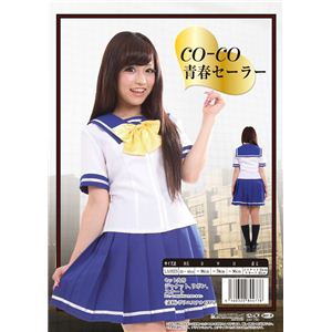 【コスプレ】 【CO-CO（ココ）】第2弾 青春セーラー 4560320844778