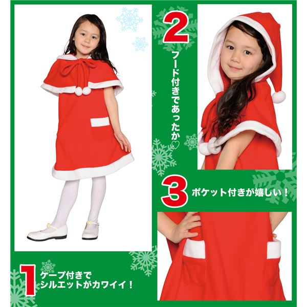 【サンタ衣装・子供・女の子】キッズケープサンタ レッド 120