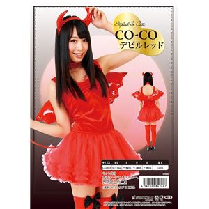 【コスプレ】 【CO-CO（ココ）】 第3弾 レッドデビル - 拡大画像