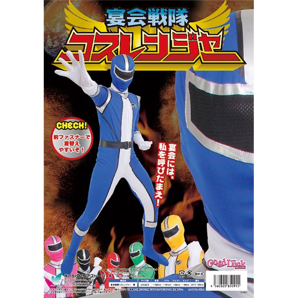 戦隊衣装 コスレンジャー 青・ブルー