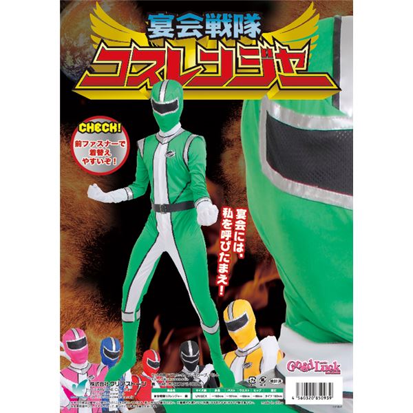 戦隊ヒーロー コスプレ衣装