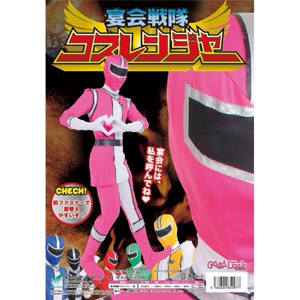戦隊衣装 コスレンジャー 桃(ピンク)