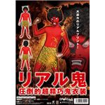 【コスプレ】節分 リアル鬼