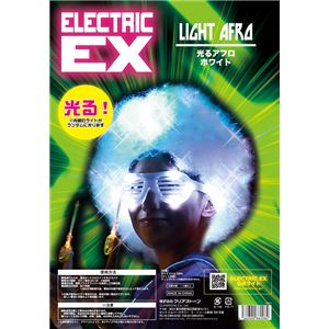 ELEX（エレクトリック イーエックス）光るアフロ 白 - 拡大画像