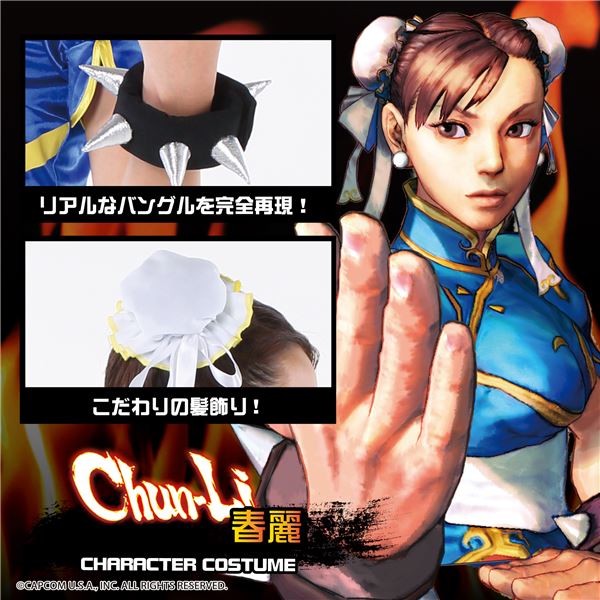 ストリートファイター コスプレ 春麗