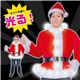 【クリスマスコスプレ 衣装】 光るサンタジャケット