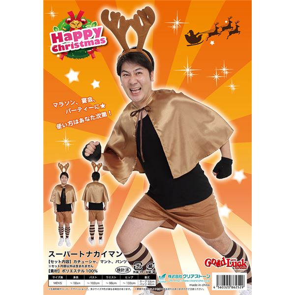 【クリスマス トナカイ コスプレ衣装】スーパートナカイマン