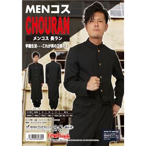 コスプレ衣装/コスチューム 【長ラン】 身長180cm迄 ポリエステル 『MENコス』 〔イベント〕
