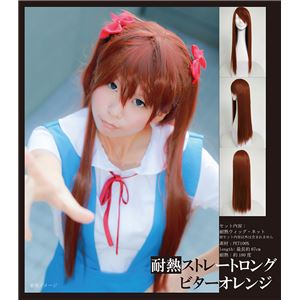  【コスプレ】 【耐熱ウィッグ】 耐熱アニメWIG ストレートロング ビターオレンジ