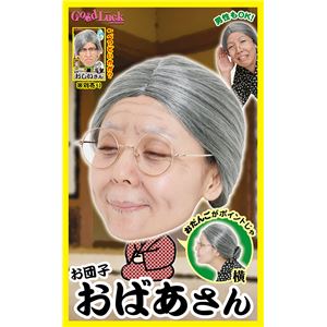 【コスプレ】 カツランド お団子おばあさん - 拡大画像