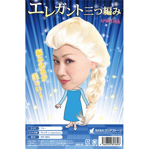 エルサ風コスプレウィッグ THEカツラ エレガント三つ編み