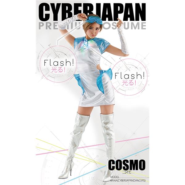 【近未来風コスプレ衣装】 サイバージャパンコスチューム コスモ