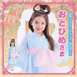 和風 コスプレ衣装/コスチューム 【乙姫様】 キッズ4~7歳目安 身長100cm~120cm ポリエステル 〔イベント パーティー〕 和風 コスプレ衣装/コスチューム 【乙姫様】 キッズ4~7歳目安 身長100cm~120cm ポリエステル 〔イベント パーティー〕