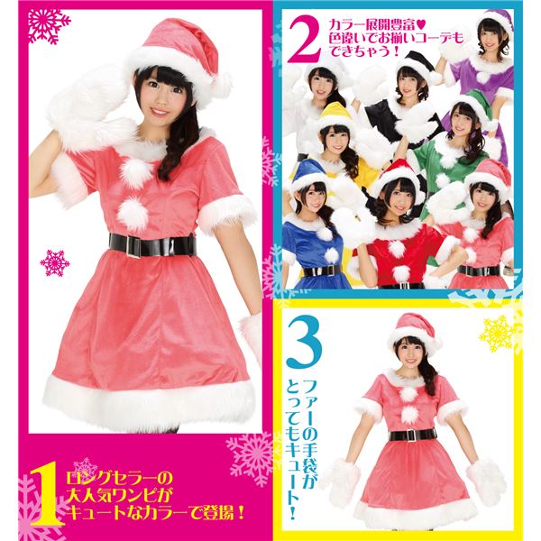 【クリスマスコスプレ 衣装】 カラフルサンタ(ピンク)