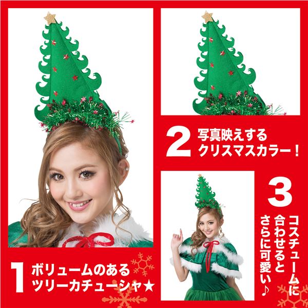 【クリスマス仮装グッズ】 ツリーカチューシャ