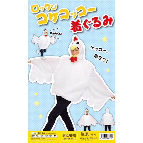 【にわとりの着ぐるみ】 ロックンコケコッコー着ぐるみ