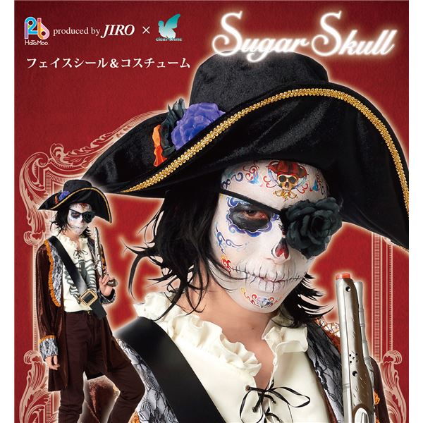 【シュガースカル衣装&メイク道具セット】 シュガースカル パイレーツ