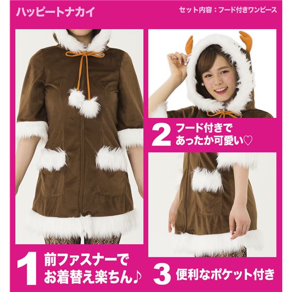 【フード付きトナカイコスプレ・レディース】 ハッピートナカイ