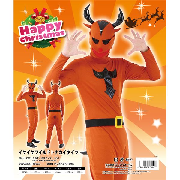 イケイケワイルドトナカイタイツ (トナカイの全身タイツ)