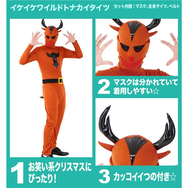 イケイケワイルドトナカイタイツ (トナカイの全身タイツ)