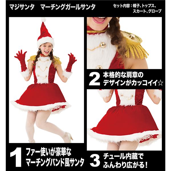 マーチングガールサンタ - サンタコスプレ・クリスマス衣