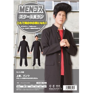 コスプレ衣装/コスチューム スクール長ラン 『MENコス』 〔イベント〕 コスプレ衣装/コスチューム スクール長ラン 『MENコス』 〔イベント〕